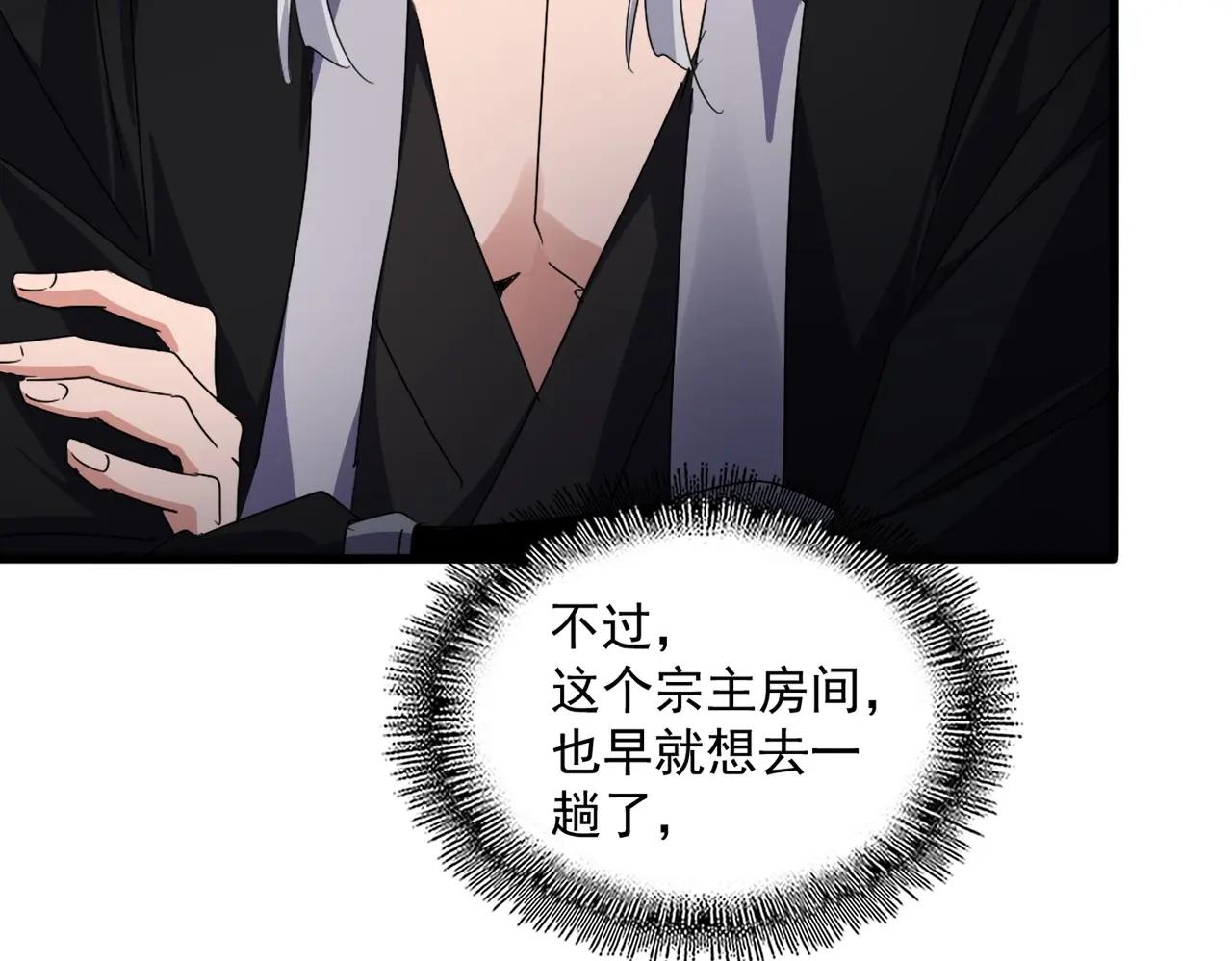 第560话 开门！打扫房间！ 第70页