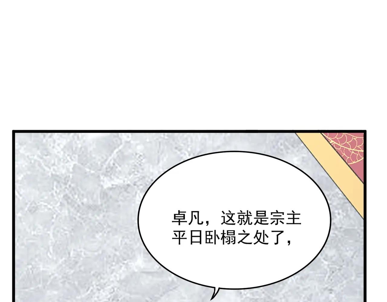 第560话 开门！打扫房间！ 第77页