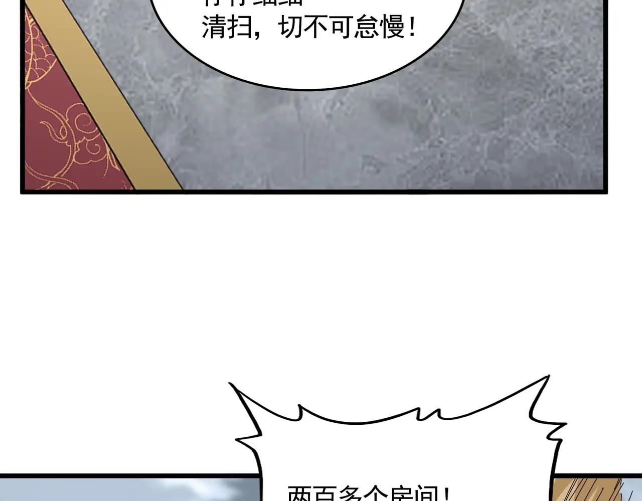 第560话 开门！打扫房间！ 第79页