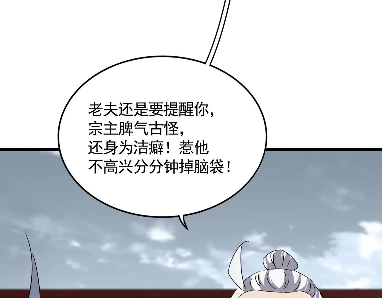 第560话 开门！打扫房间！ 第90页