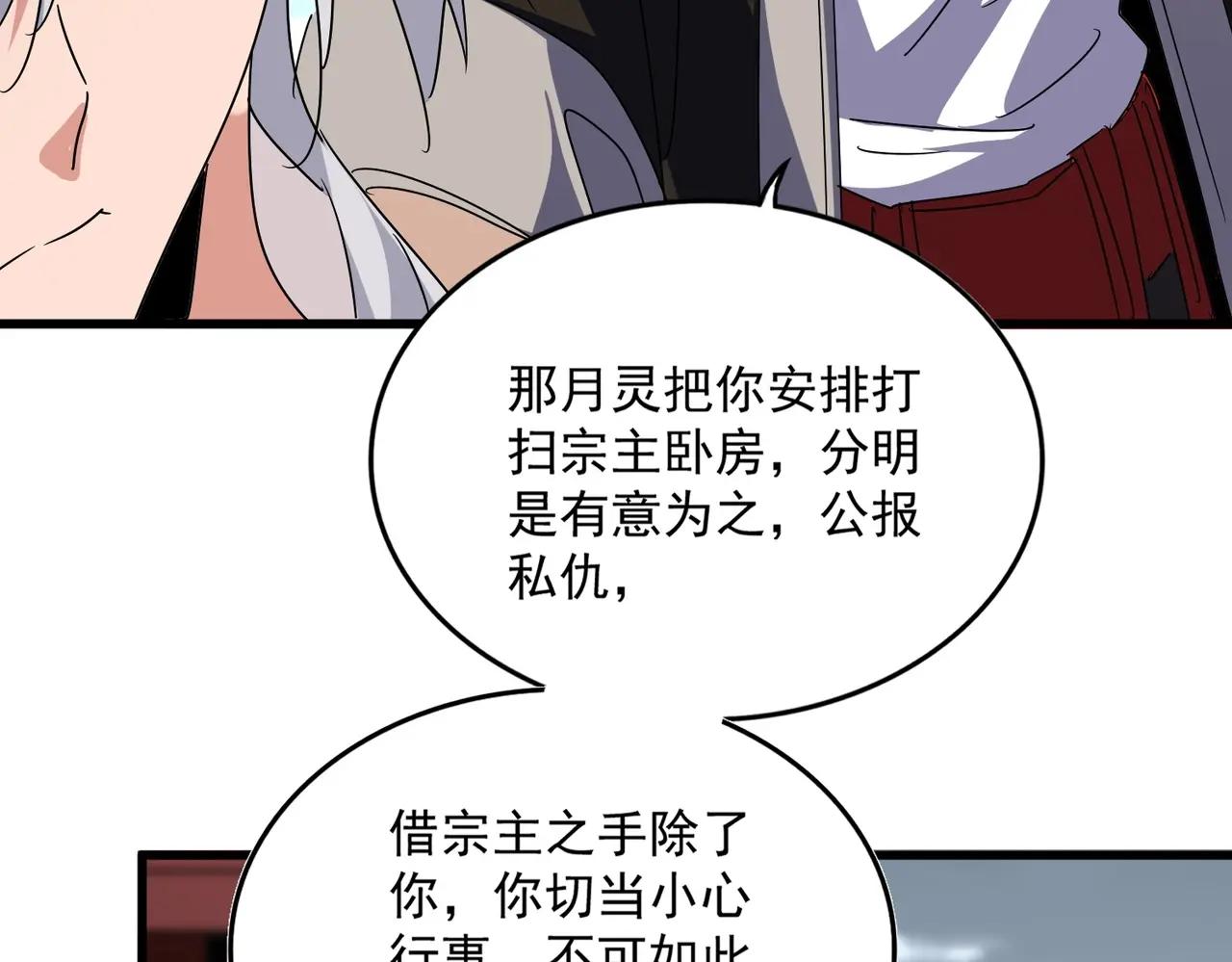 第560话 开门！打扫房间！ 第92页