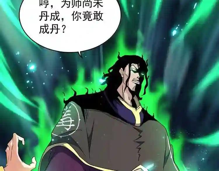 第177话 丹王的对决! 第7页