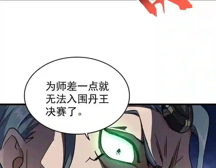 第177话 丹王的对决! 第9页