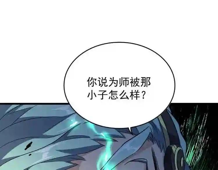 第177话 丹王的对决! 第14页
