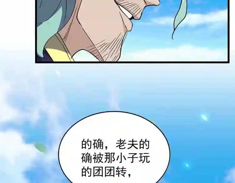 第177话 丹王的对决! 第20页