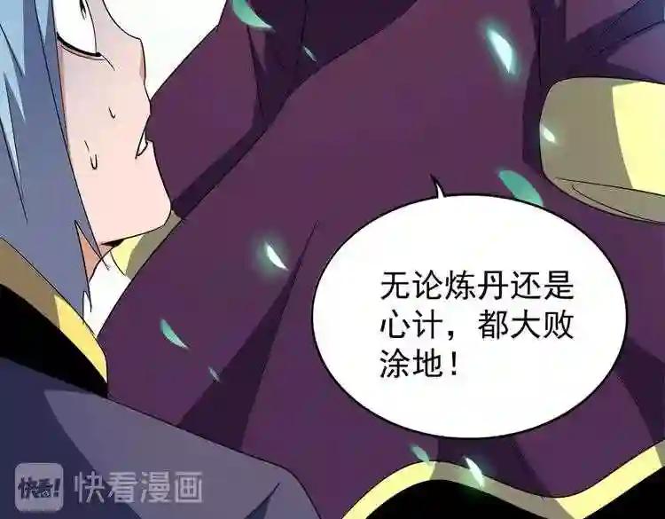 第177话 丹王的对决! 第22页