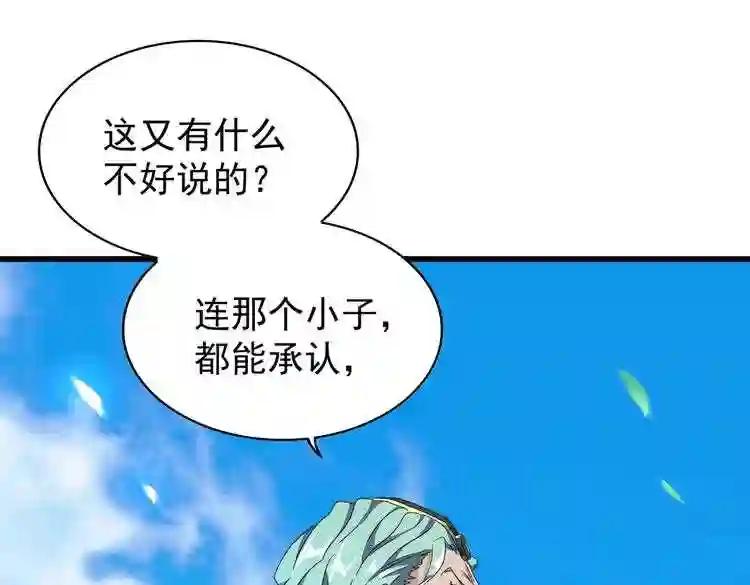 第177话 丹王的对决! 第24页