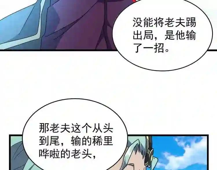 第177话 丹王的对决! 第26页