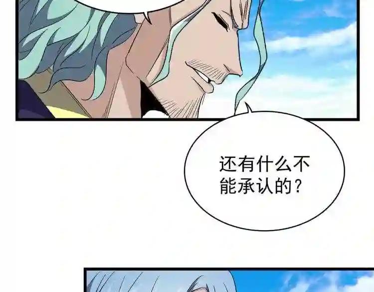 第177话 丹王的对决! 第27页