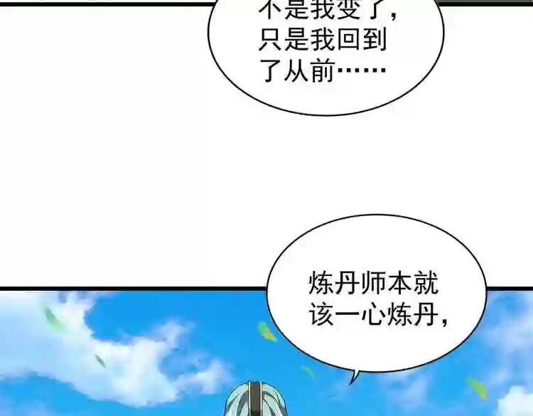 第177话 丹王的对决! 第30页