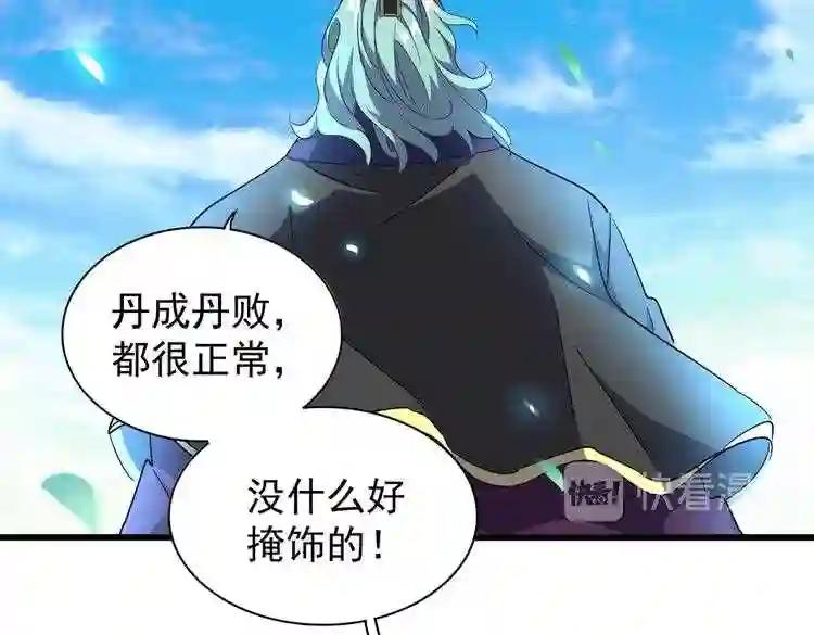 第177话 丹王的对决! 第31页