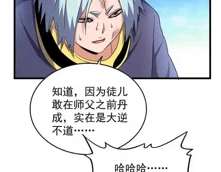 第177话 丹王的对决! 第33页