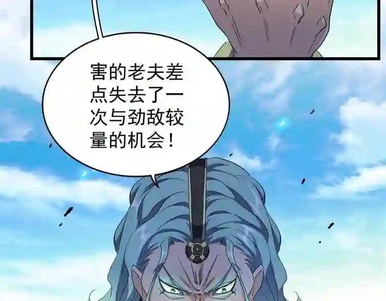 第177话 丹王的对决! 第36页