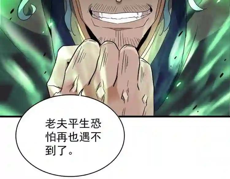 第177话 丹王的对决! 第39页