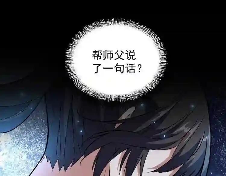 第177话 丹王的对决! 第48页