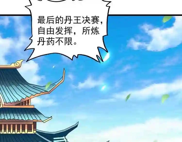 第177话 丹王的对决! 第52页
