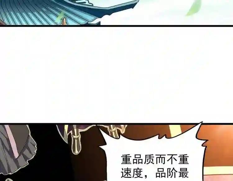 第177话 丹王的对决! 第53页