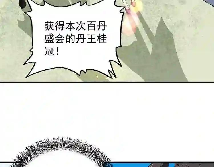 第177话 丹王的对决! 第55页