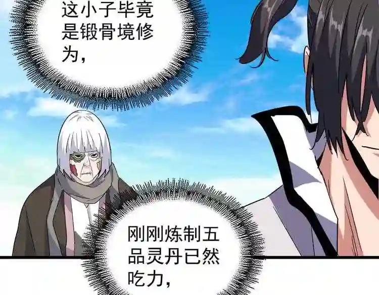 第177话 丹王的对决! 第56页