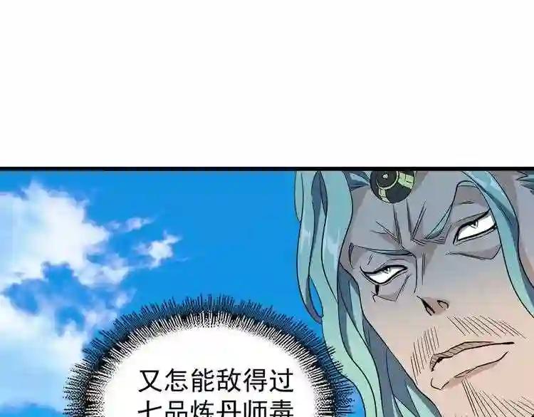 第177话 丹王的对决! 第58页