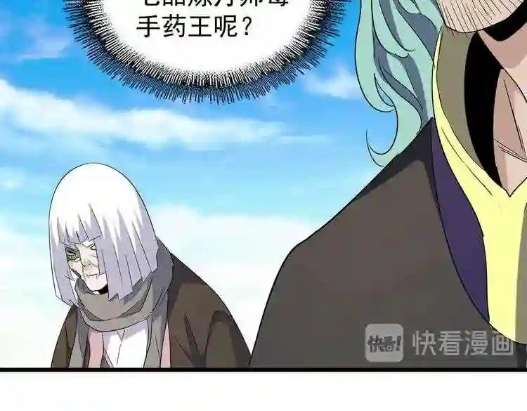 第177话 丹王的对决! 第59页