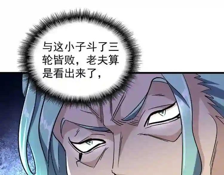 第177话 丹王的对决! 第61页