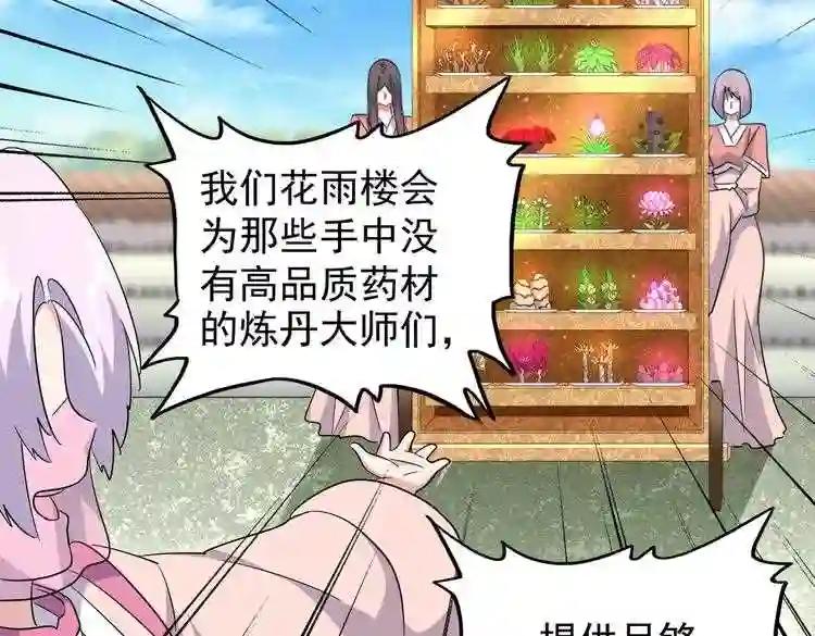第177话 丹王的对决! 第70页