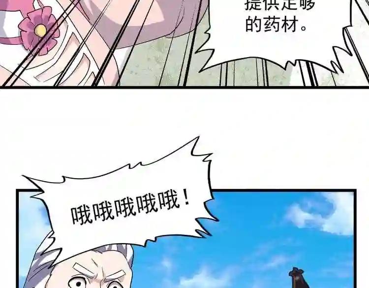 第177话 丹王的对决! 第71页