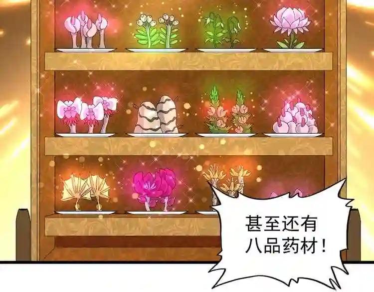 第177话 丹王的对决! 第74页