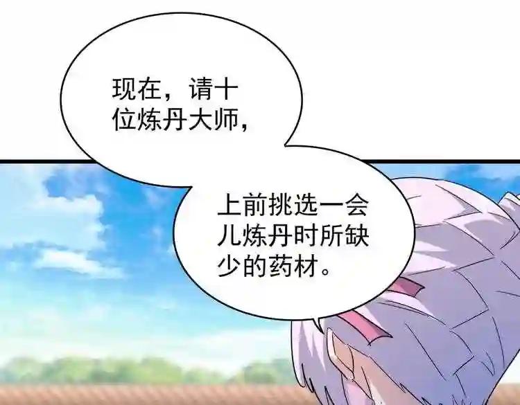 第177话 丹王的对决! 第75页