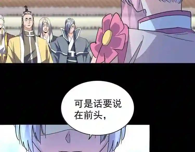 第177话 丹王的对决! 第76页