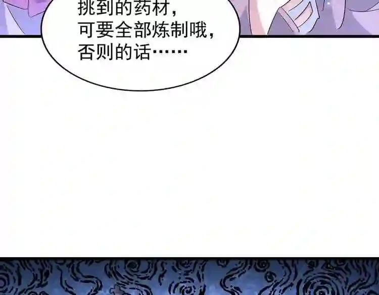 第177话 丹王的对决! 第79页