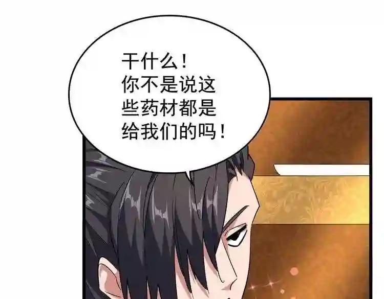 第177话 丹王的对决! 第91页