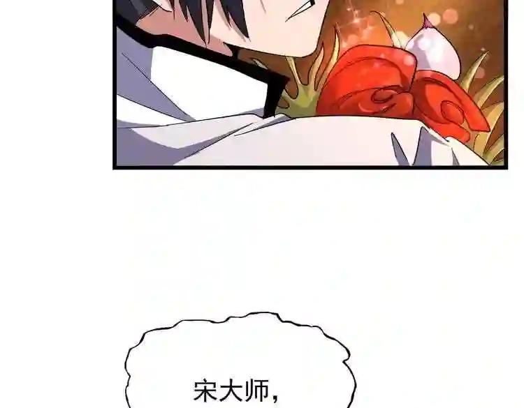 第177话 丹王的对决! 第92页