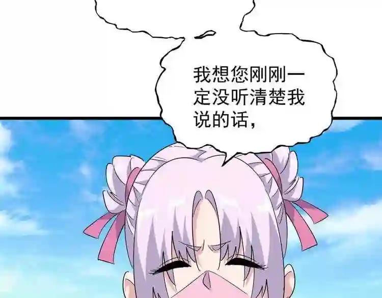 第177话 丹王的对决! 第93页