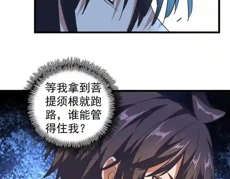 第177话 丹王的对决! 第99页