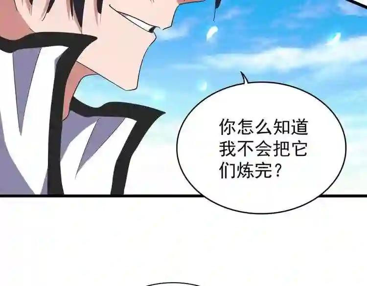 第177话 丹王的对决! 第101页