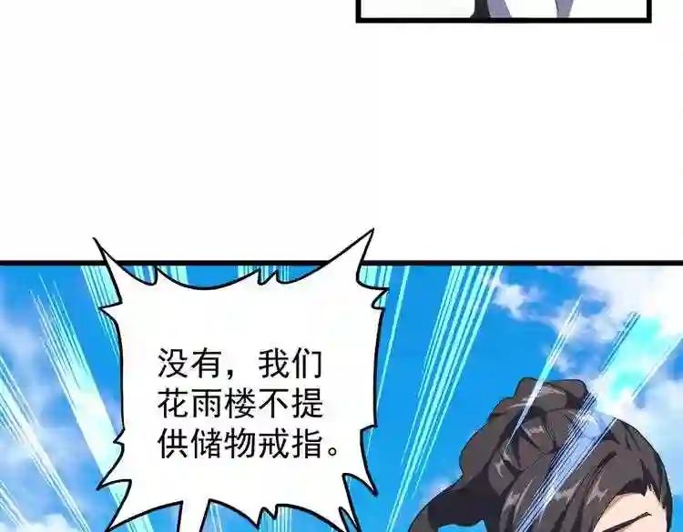 第177话 丹王的对决! 第105页