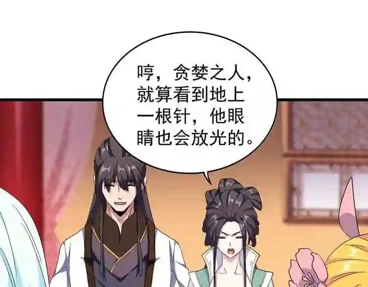 第177话 丹王的对决! 第109页