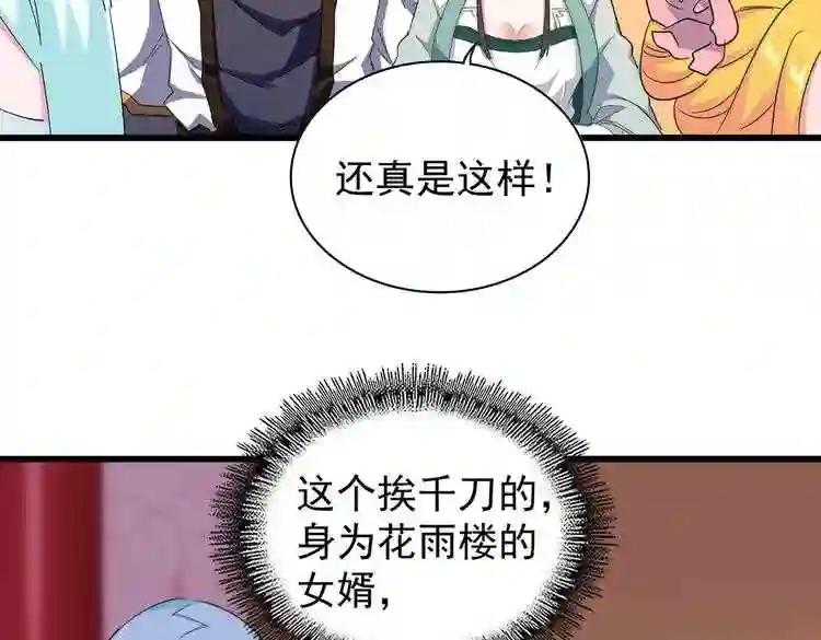 第177话 丹王的对决! 第110页