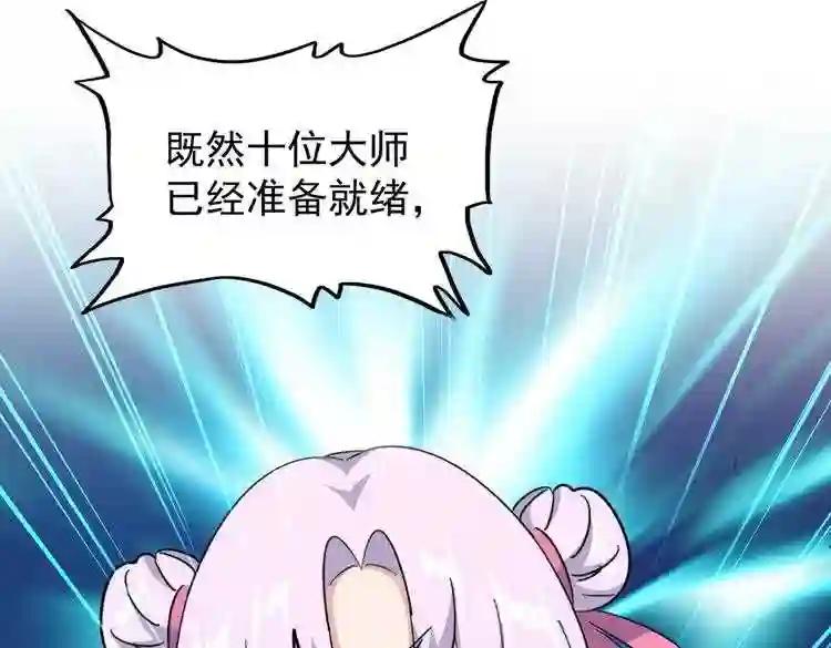 第177话 丹王的对决! 第118页
