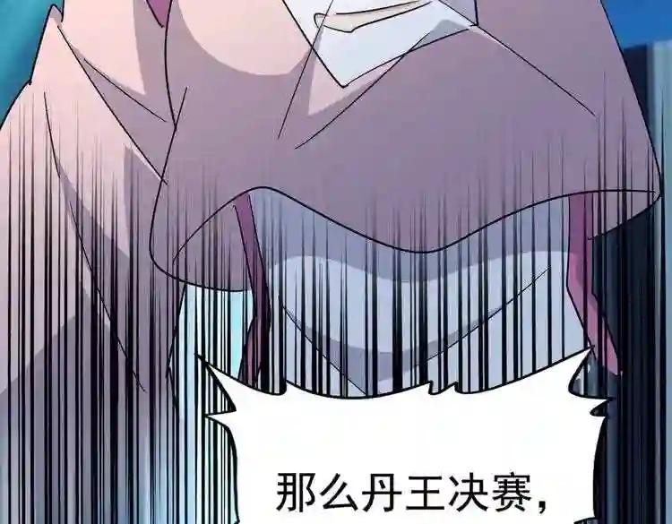 第177话 丹王的对决! 第120页