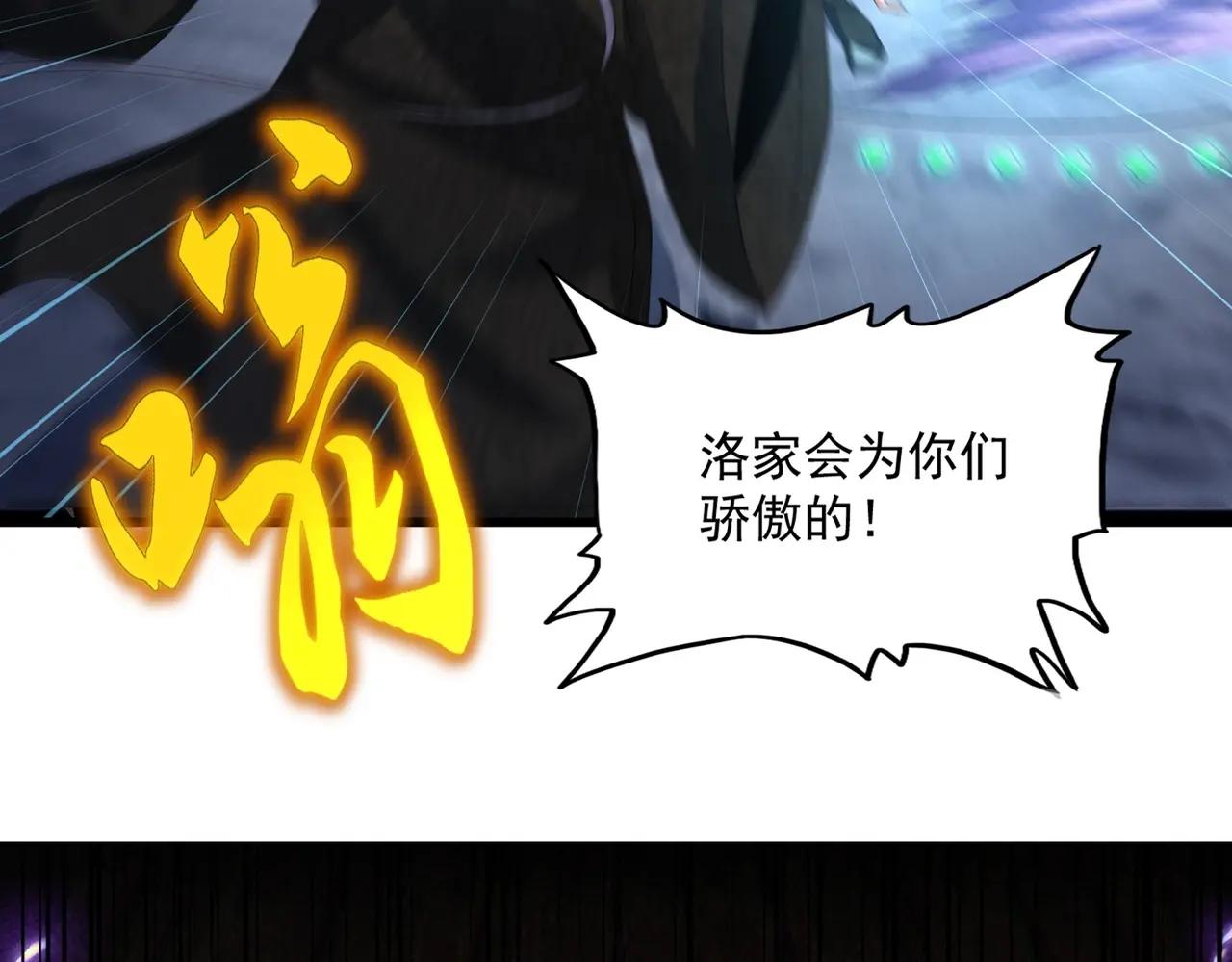 第466话 为了天下 第3页