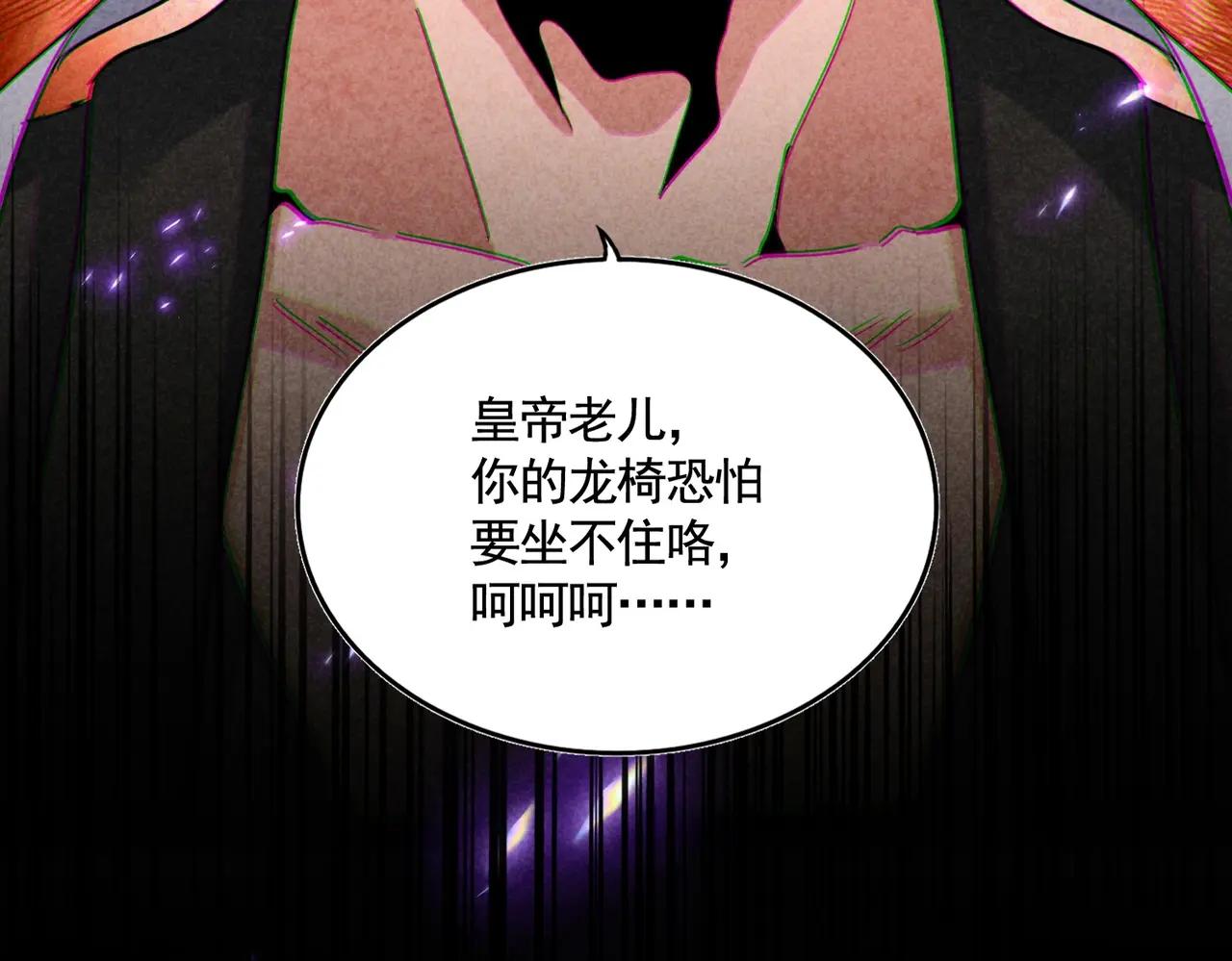 第466话 为了天下 第5页