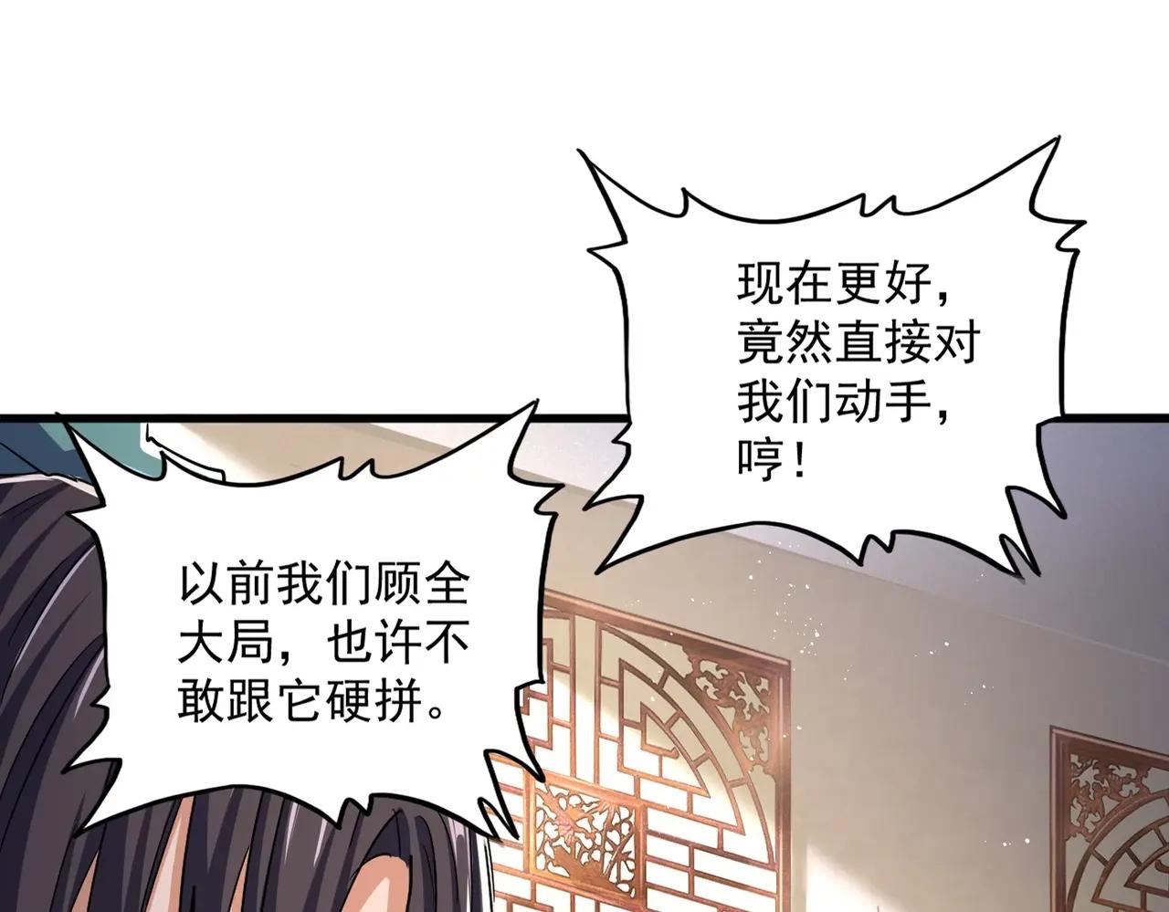 第466话 为了天下 第27页