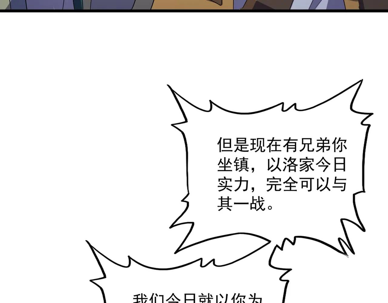 第466话 为了天下 第29页