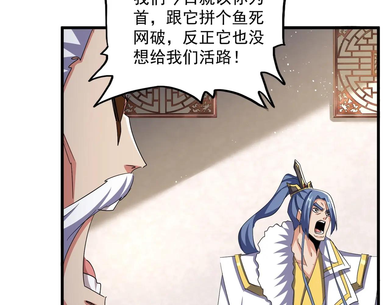 第466话 为了天下 第30页