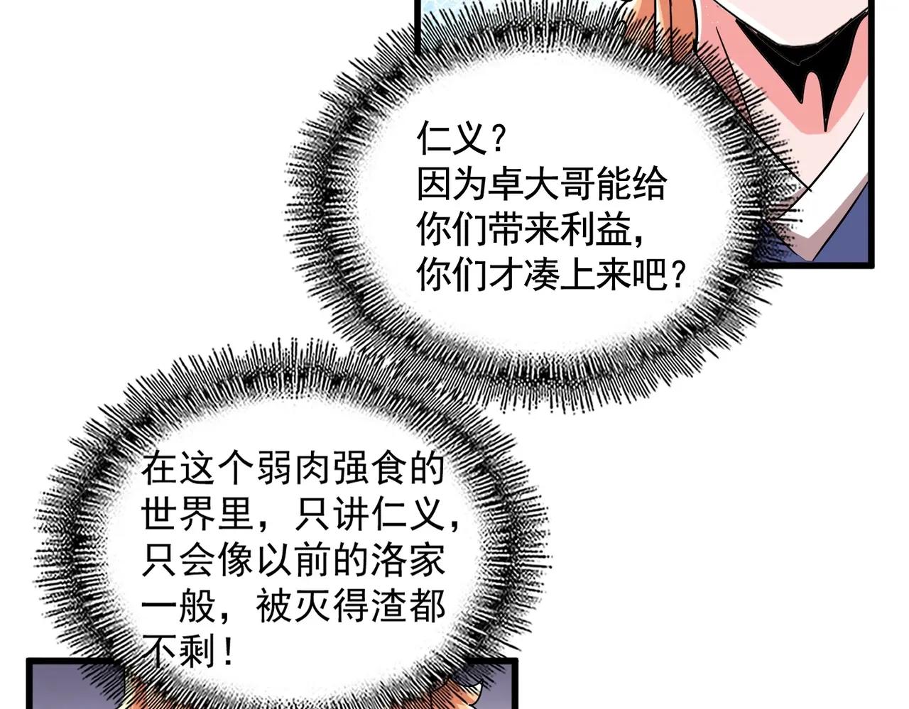 第466话 为了天下 第42页