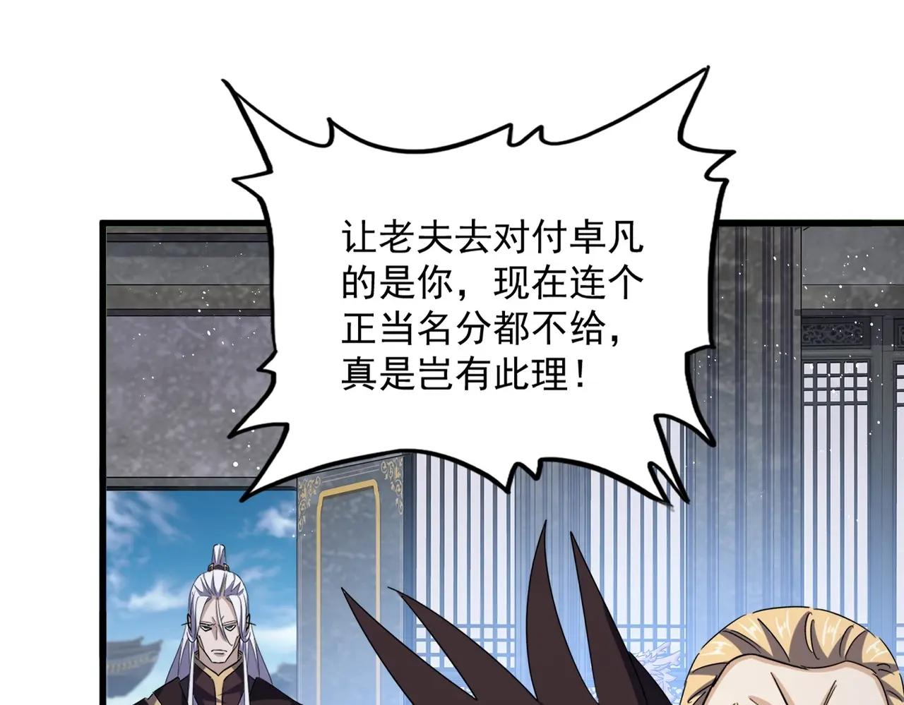 第466话 为了天下 第75页