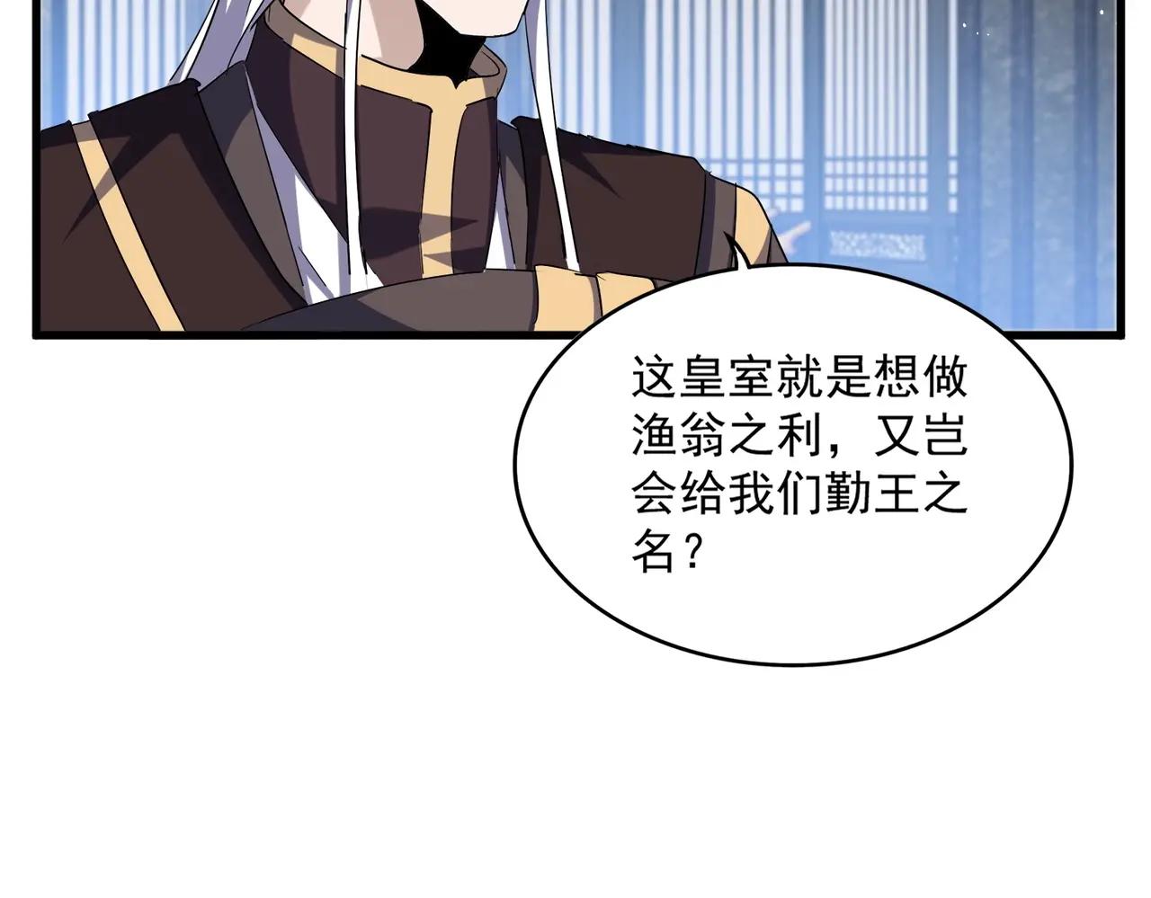 第466话 为了天下 第79页